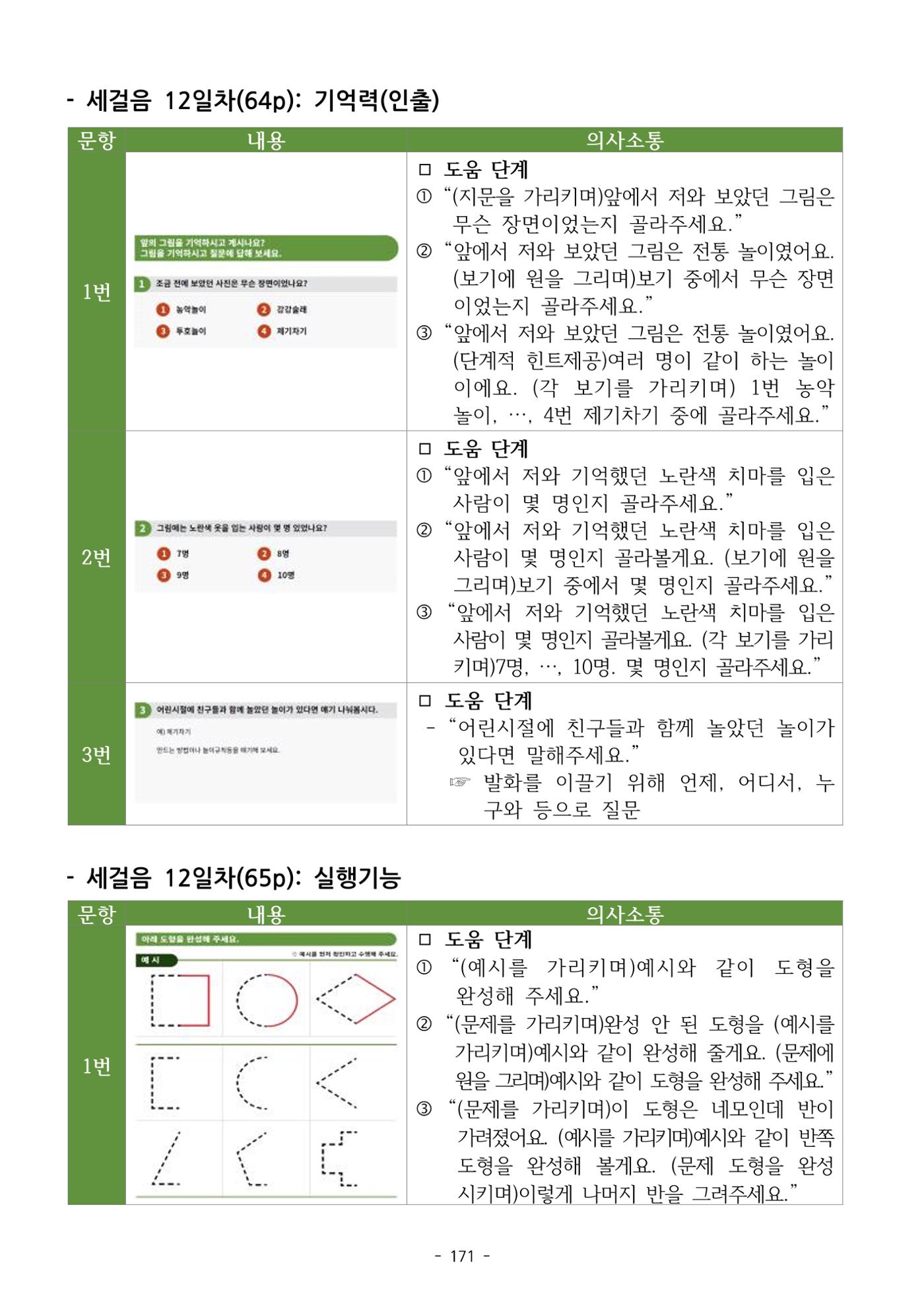 두뇌건강놀이책1(증보개정판) 진행자 매뉴얼 173페이지