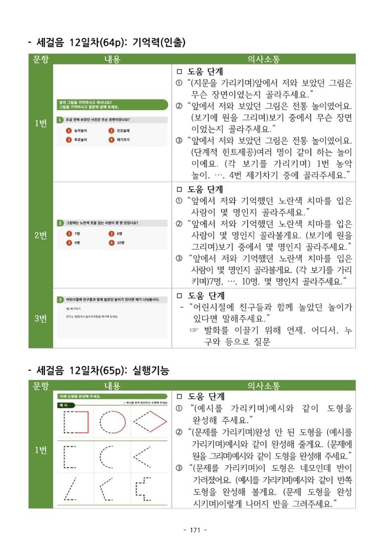 두뇌건강놀이책1(증보개정판) 진행자 매뉴얼 173페이지