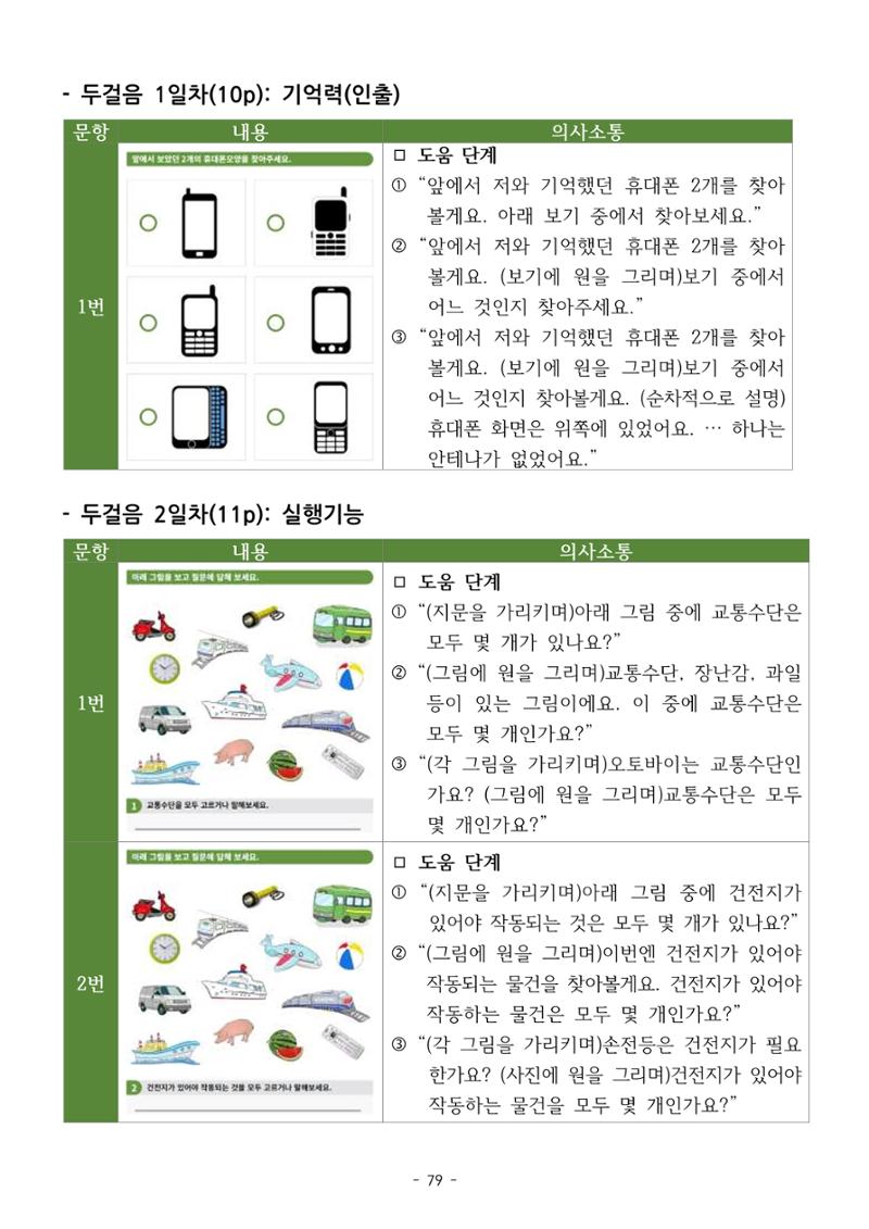 두뇌건강놀이책1(증보개정판) 진행자 매뉴얼 81페이지