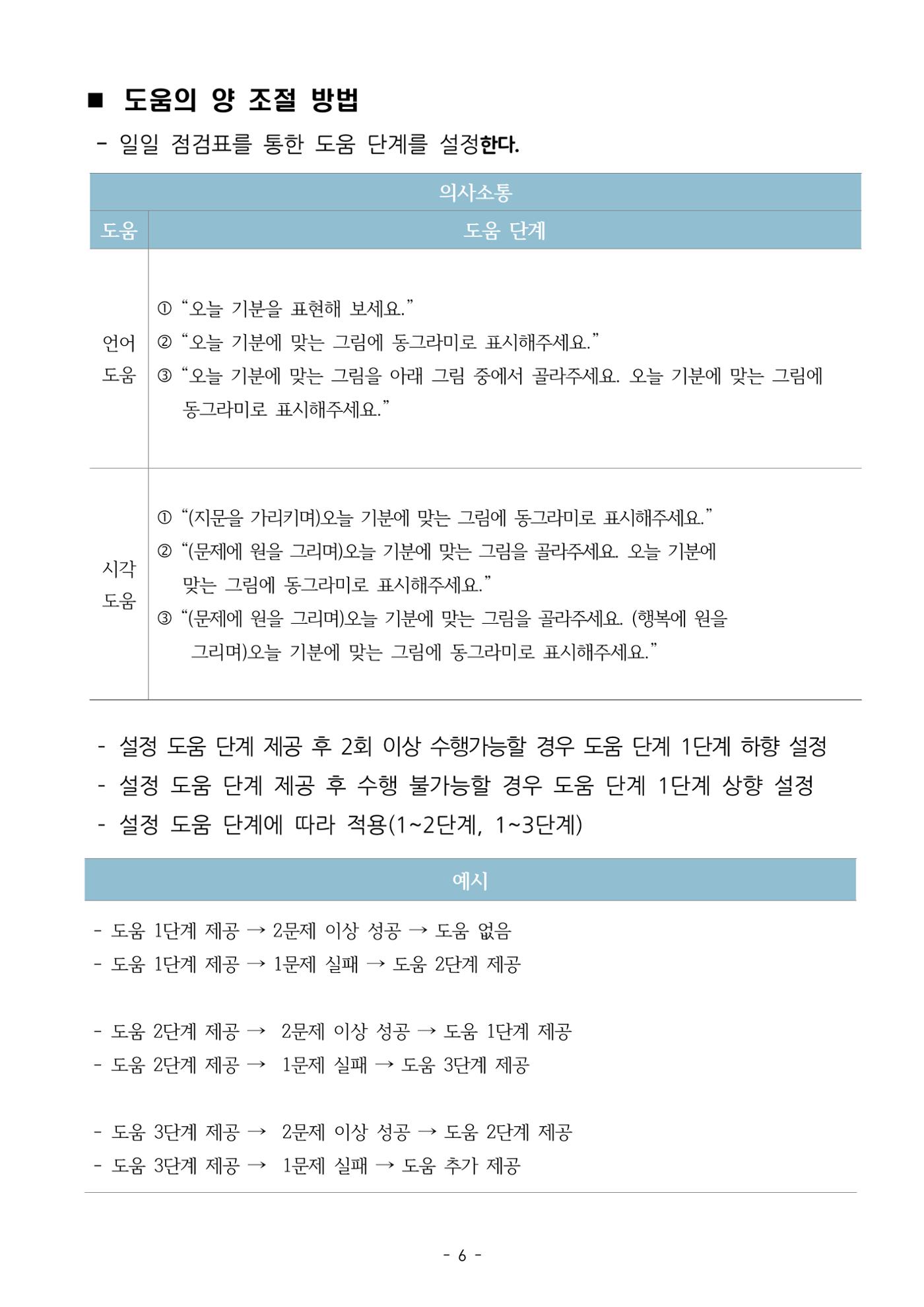 두뇌건강놀이책1(증보개정판) 진행자 매뉴얼 8페이지