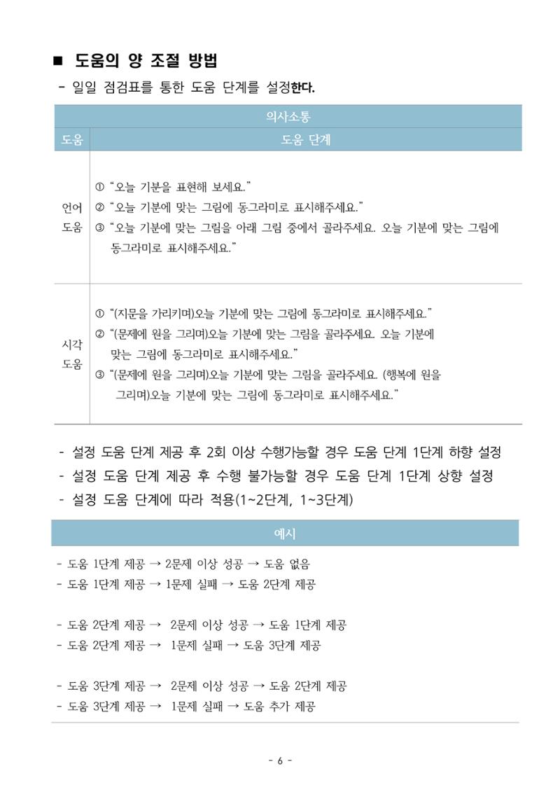 두뇌건강놀이책1(증보개정판) 진행자 매뉴얼 8페이지