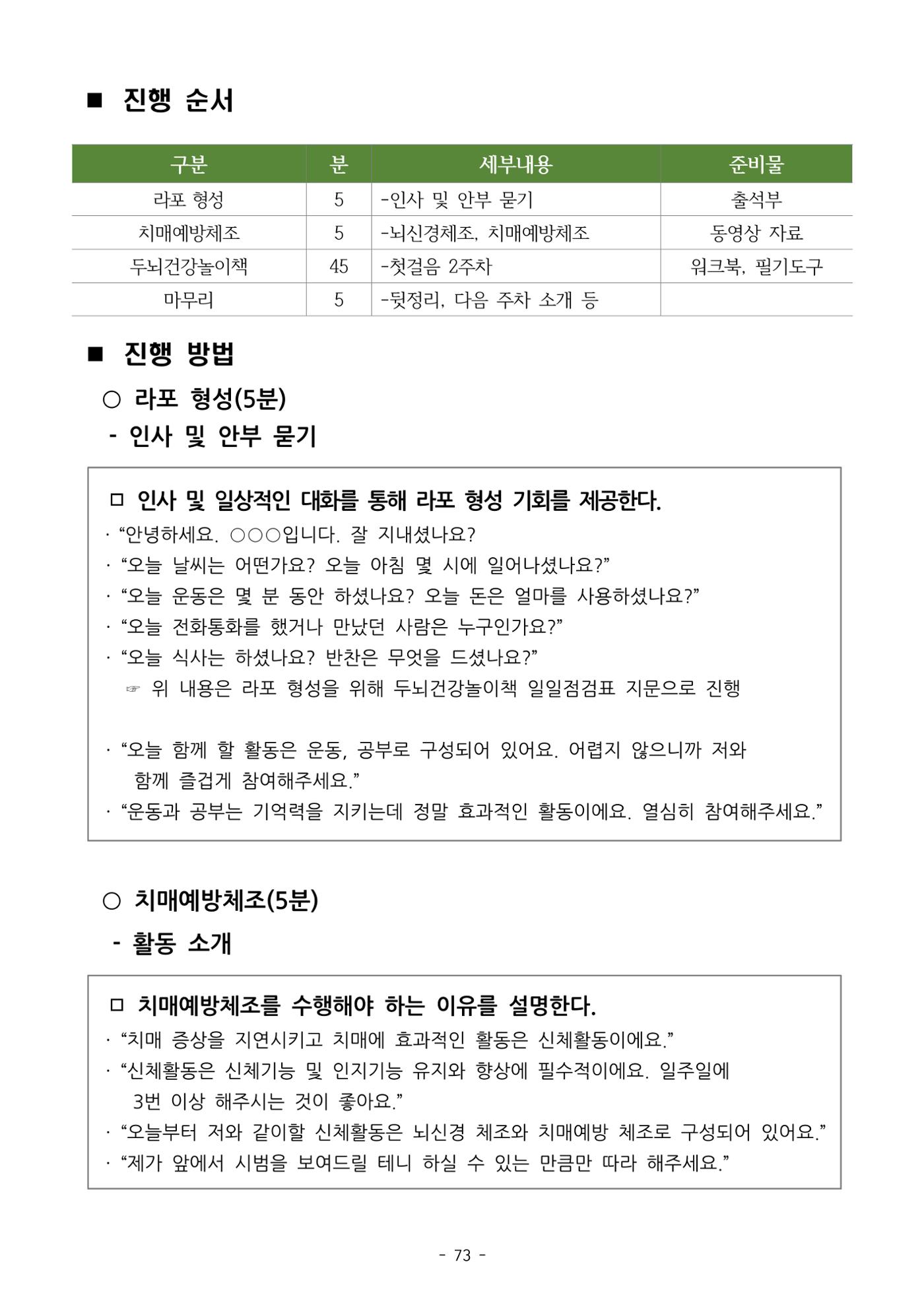 두뇌건강놀이책1(증보개정판) 진행자 매뉴얼 75페이지
