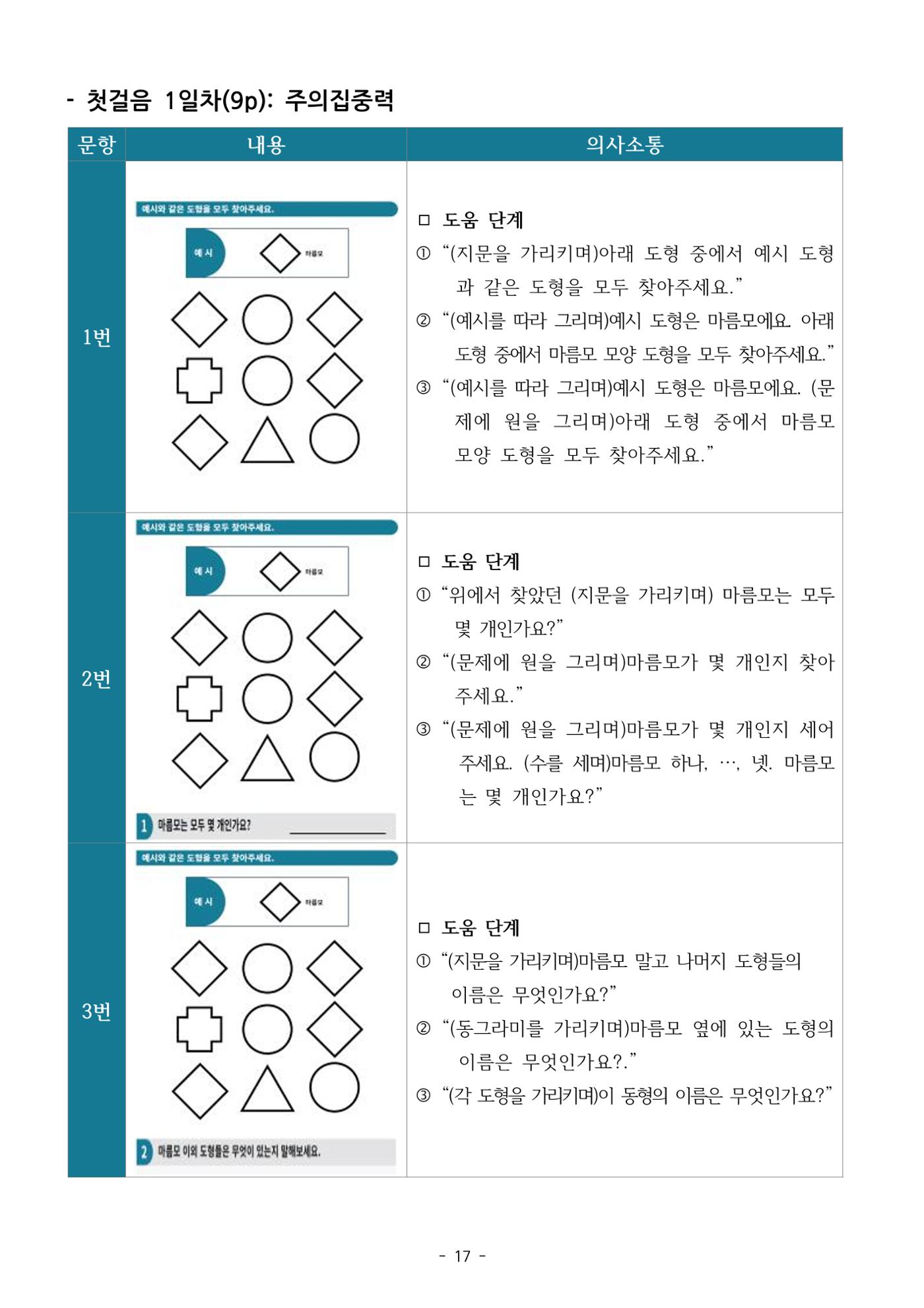 두뇌건강놀이책1(증보개정판) 진행자 매뉴얼 19페이지
