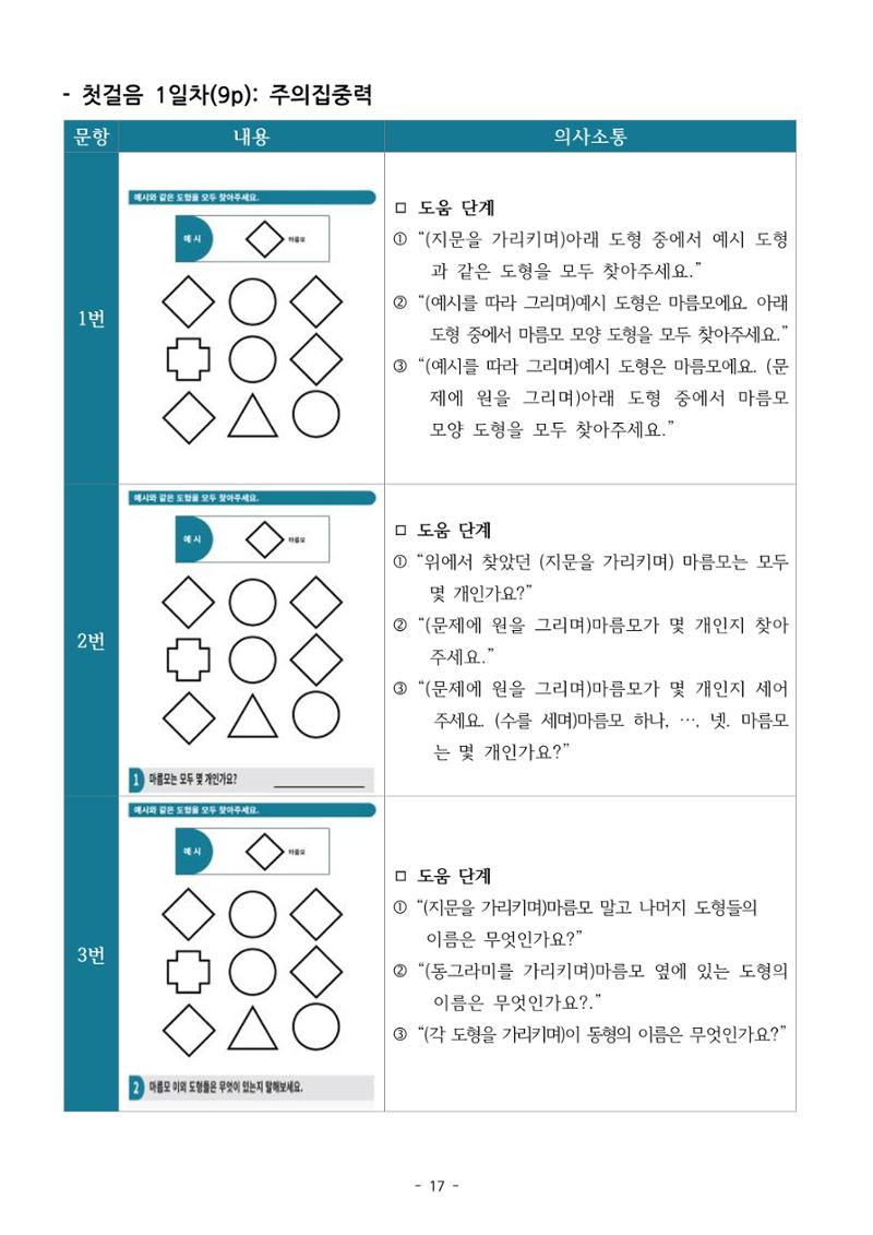 두뇌건강놀이책1(증보개정판) 진행자 매뉴얼 19페이지