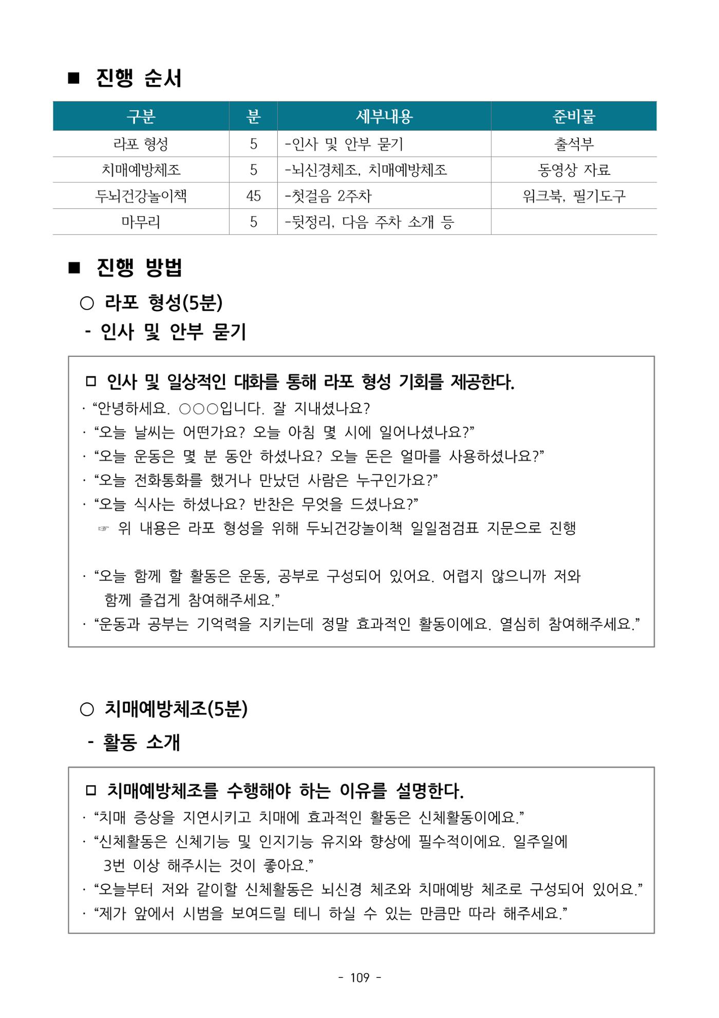 두뇌건강놀이책1(증보개정판) 진행자 매뉴얼 111페이지