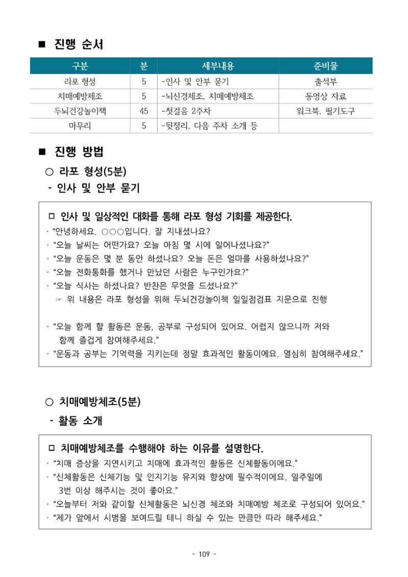 두뇌건강놀이책1(증보개정판) 진행자 매뉴얼 111페이지