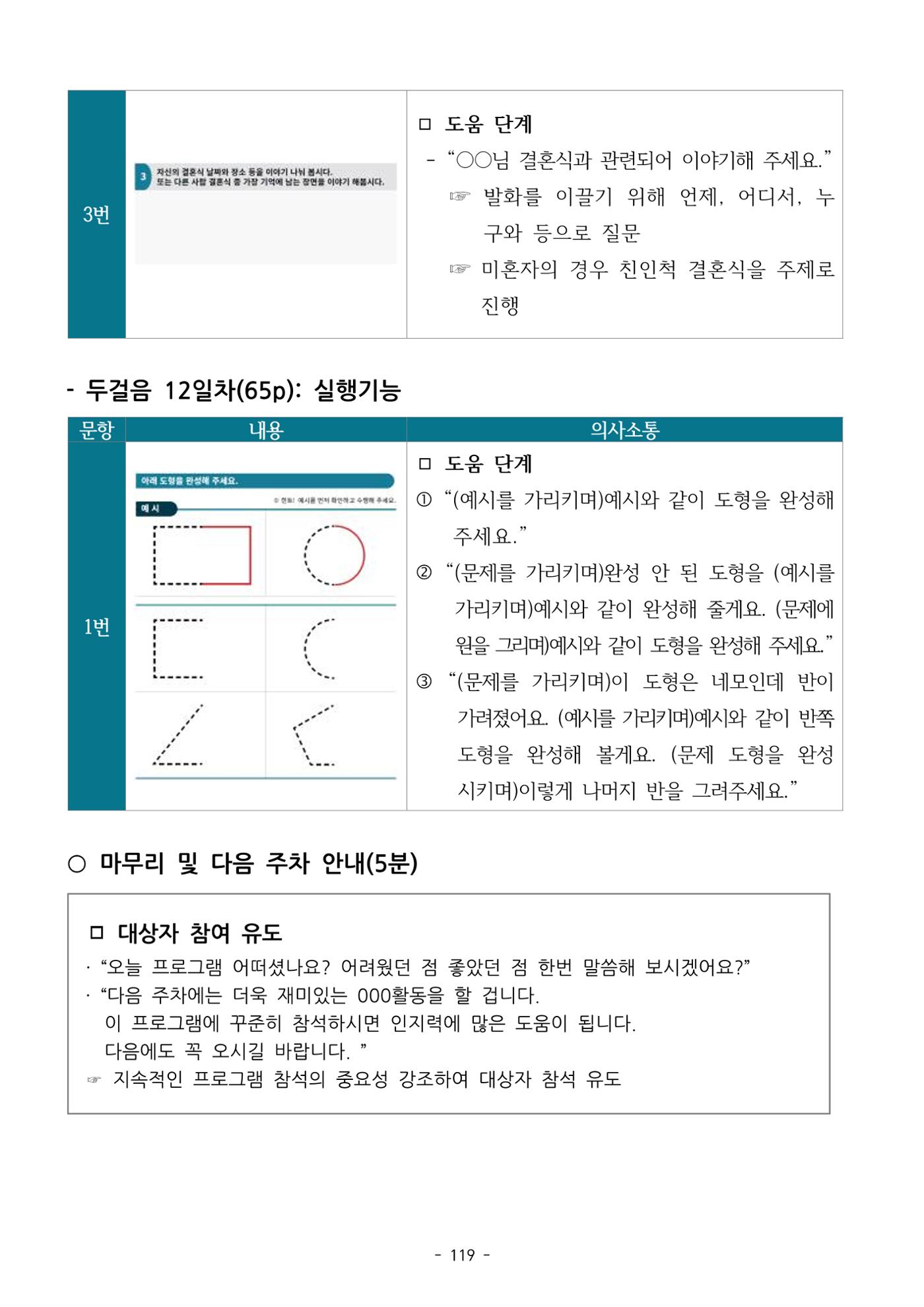 두뇌건강놀이책1(증보개정판) 진행자 매뉴얼 121페이지