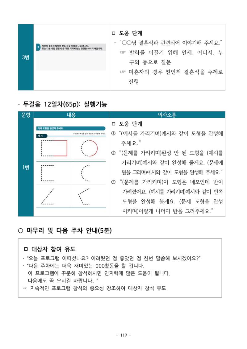 두뇌건강놀이책1(증보개정판) 진행자 매뉴얼 121페이지