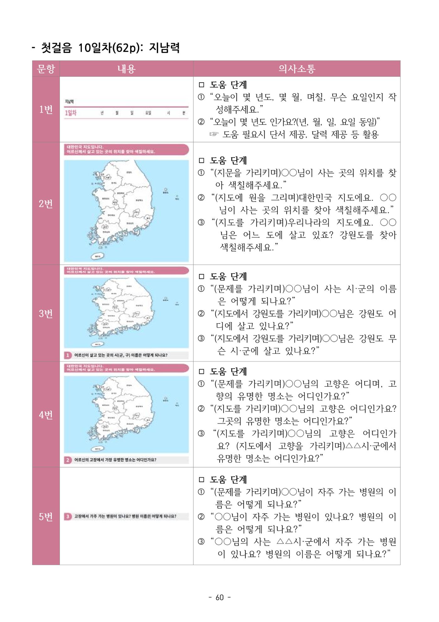 두뇌건강놀이책1(증보개정판) 진행자 매뉴얼 62페이지