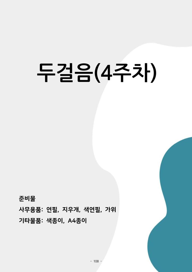 두뇌건강놀이책1(증보개정판) 진행자 매뉴얼 110페이지
