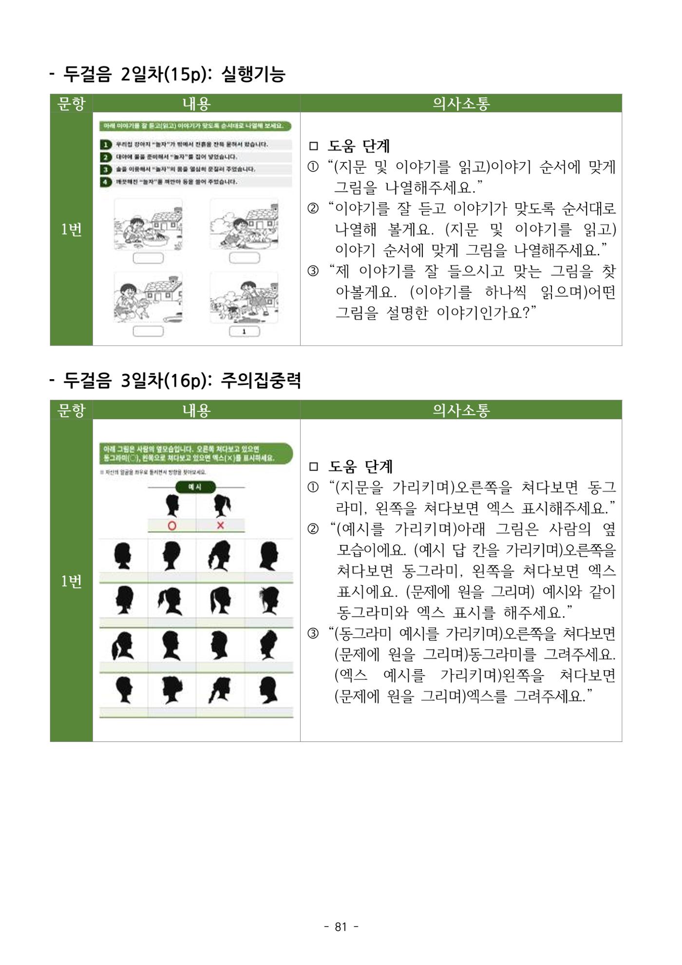 두뇌건강놀이책1(증보개정판) 진행자 매뉴얼 83페이지