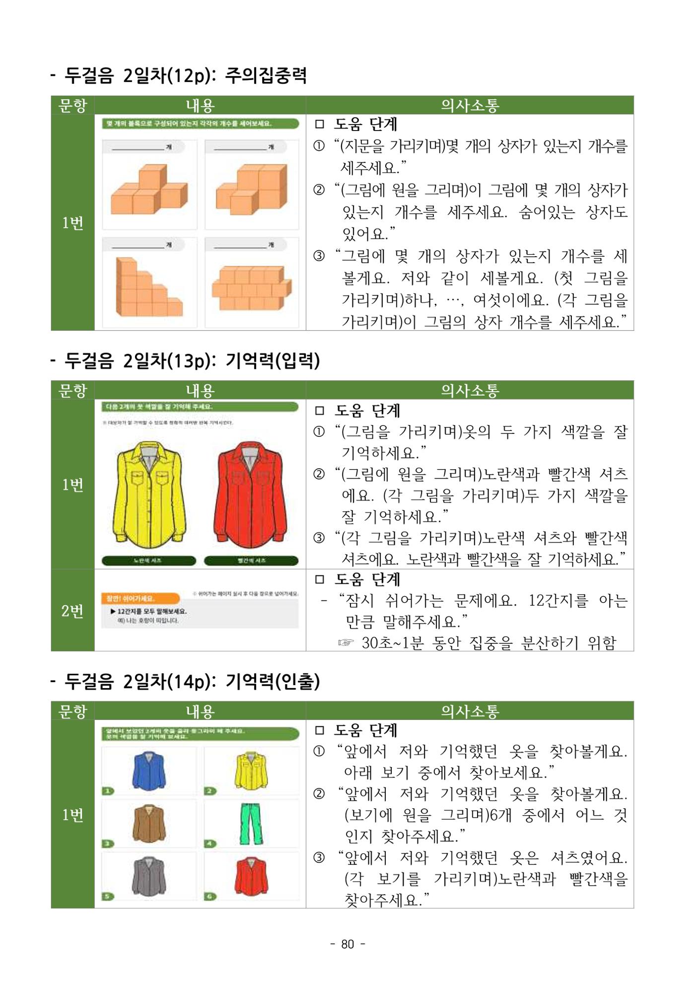 두뇌건강놀이책1(증보개정판) 진행자 매뉴얼 82페이지