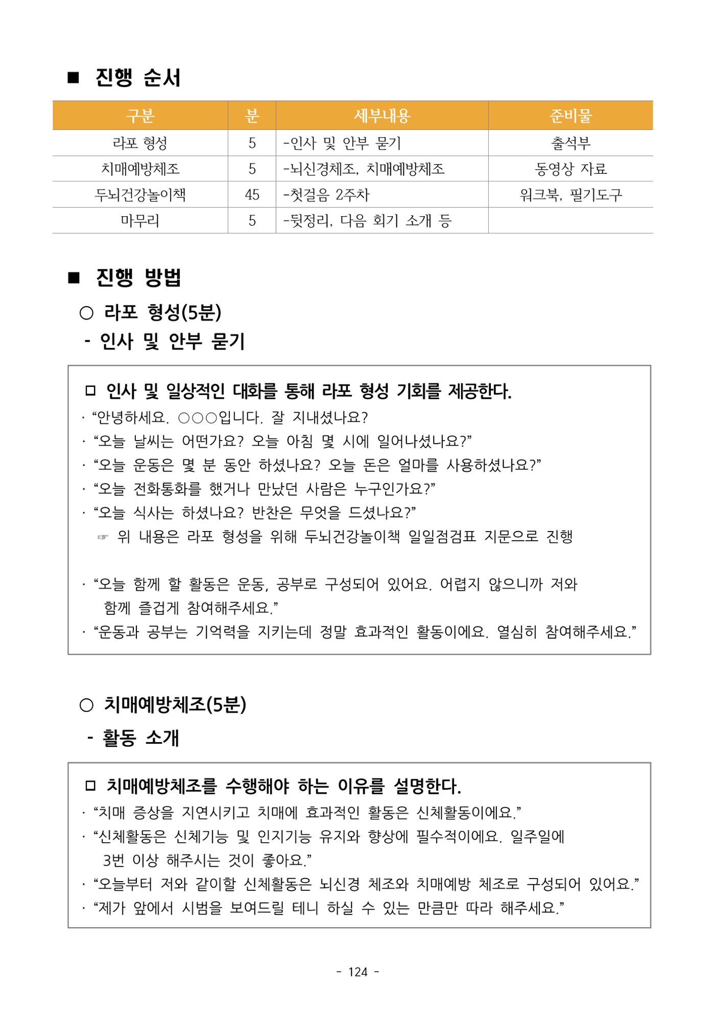 두뇌건강놀이책1(증보개정판) 진행자 매뉴얼 126페이지