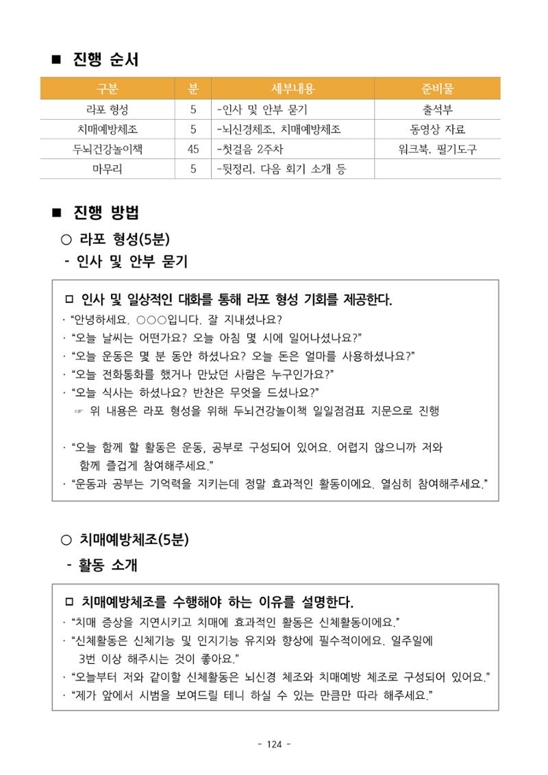 두뇌건강놀이책1(증보개정판) 진행자 매뉴얼 126페이지