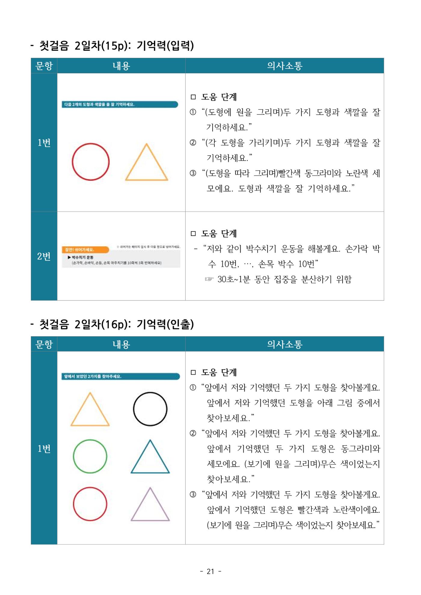 두뇌건강놀이책1(증보개정판) 진행자 매뉴얼 23페이지