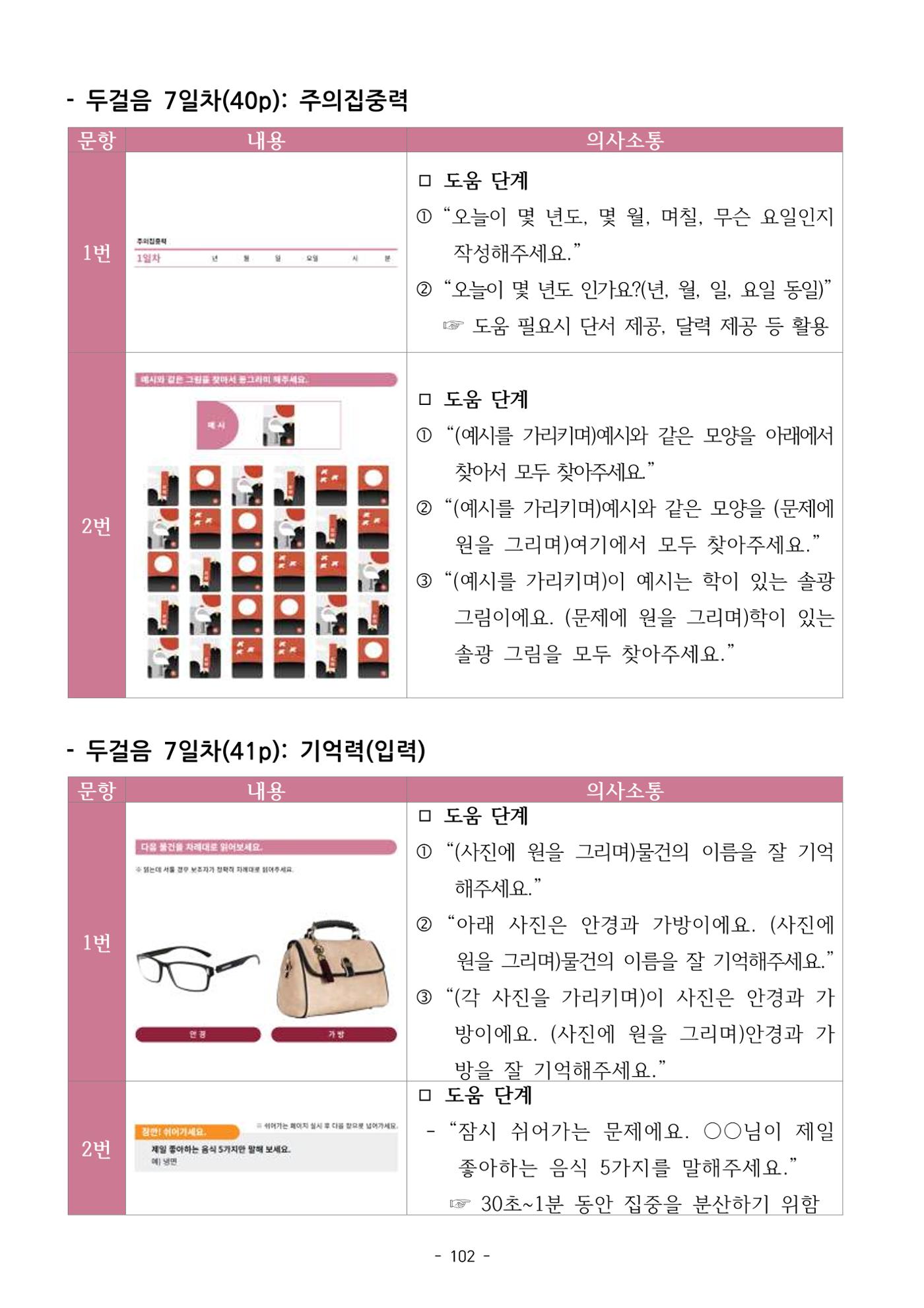 두뇌건강놀이책1(증보개정판) 진행자 매뉴얼 104페이지