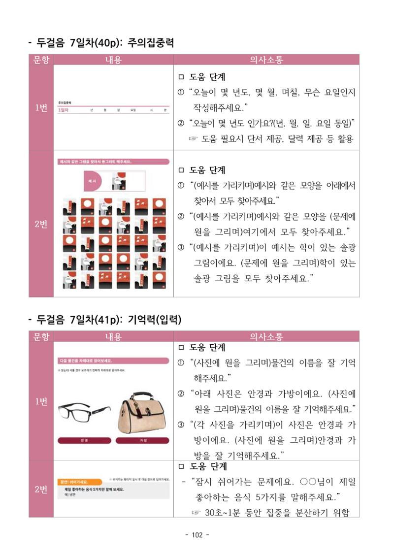 두뇌건강놀이책1(증보개정판) 진행자 매뉴얼 104페이지