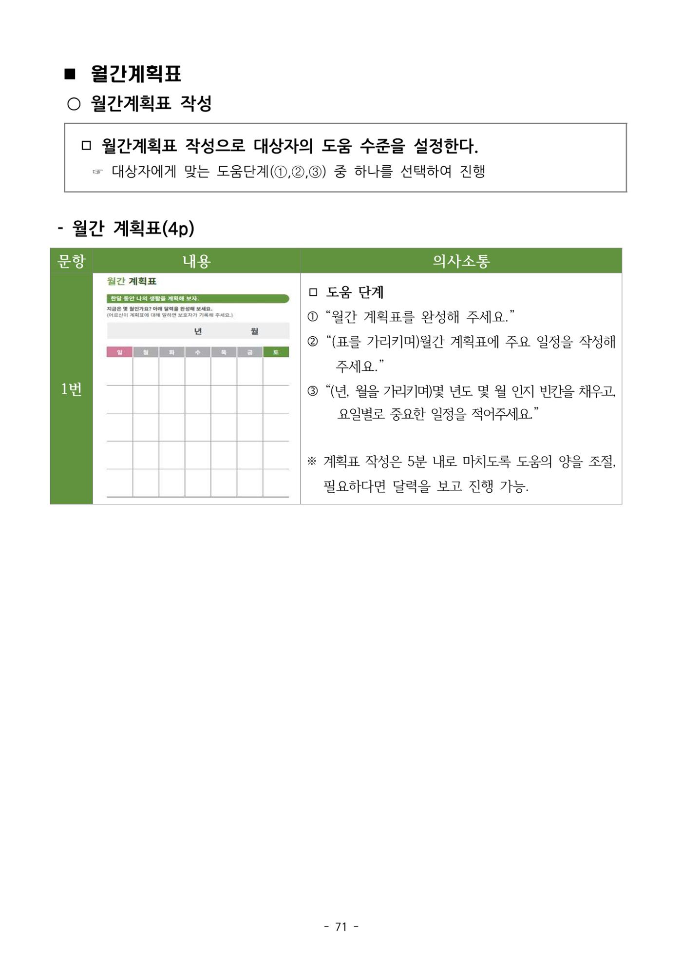 두뇌건강놀이책1(증보개정판) 진행자 매뉴얼 73페이지