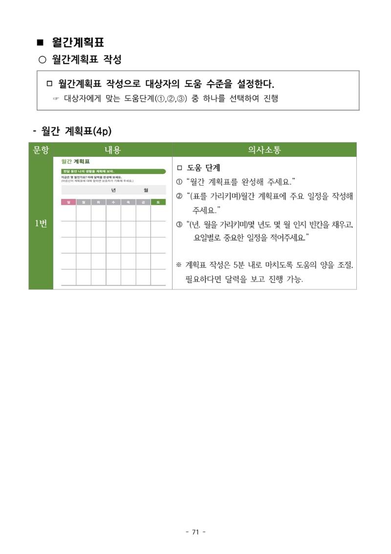 두뇌건강놀이책1(증보개정판) 진행자 매뉴얼 73페이지