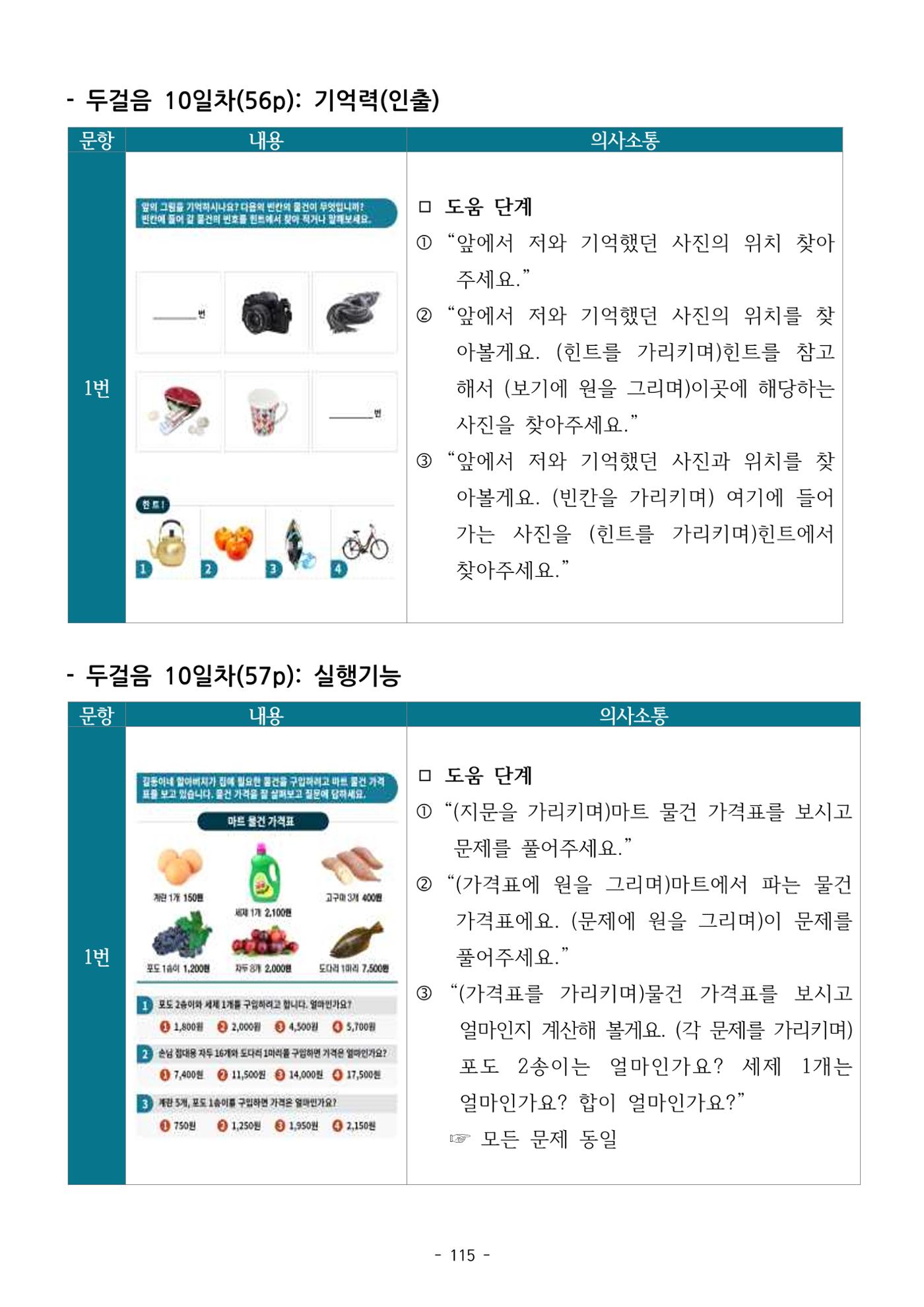 두뇌건강놀이책1(증보개정판) 진행자 매뉴얼 117페이지