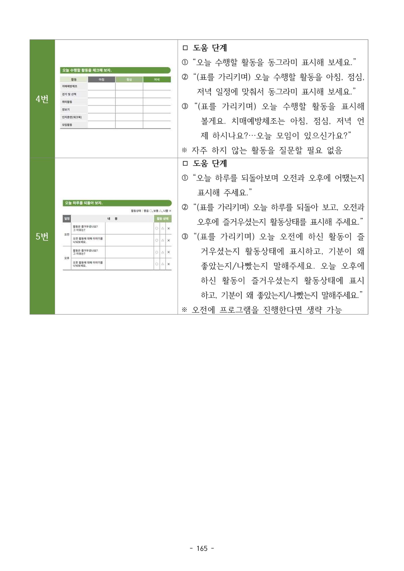 두뇌건강놀이책1(증보개정판) 진행자 매뉴얼 177페이지