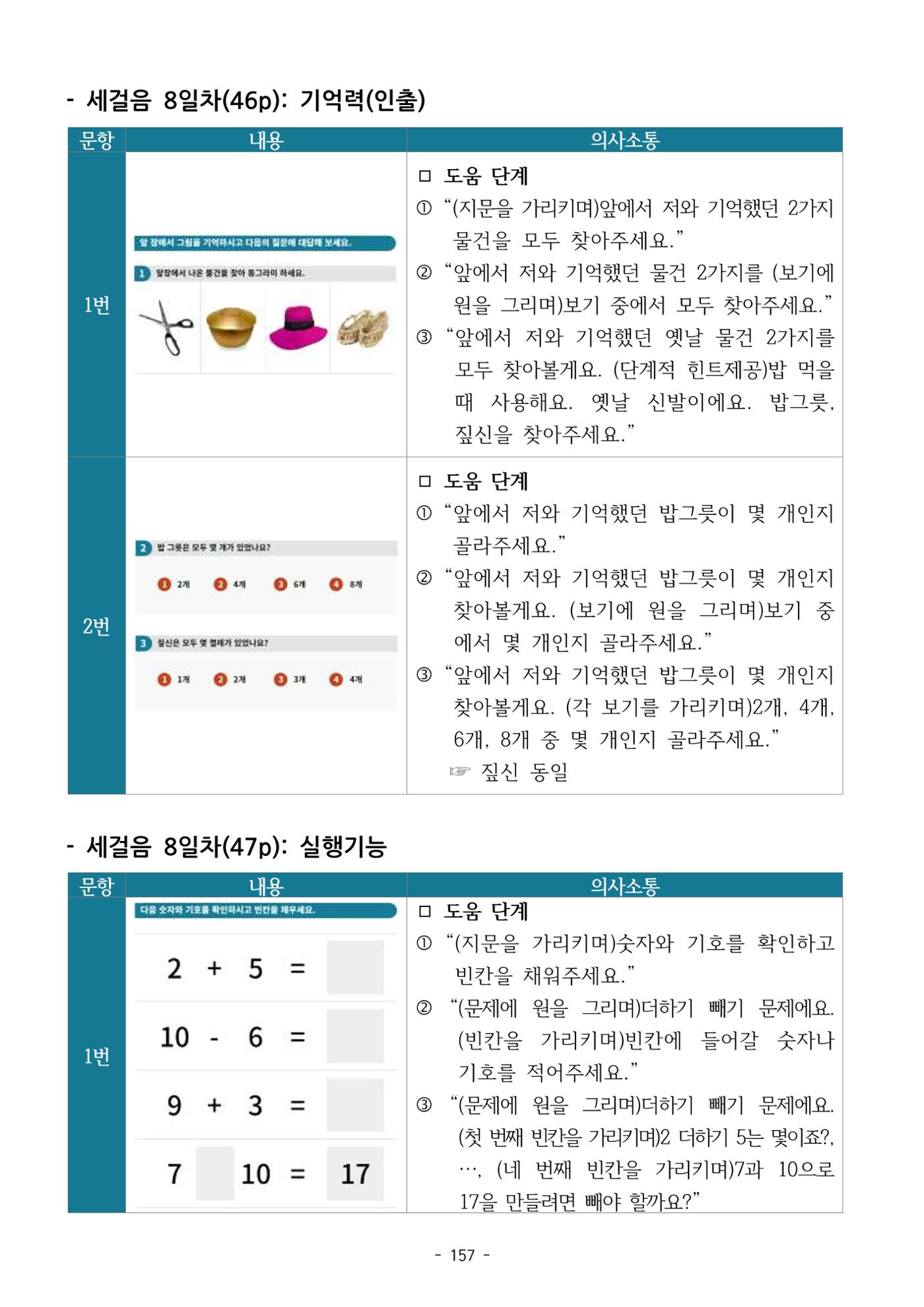 두뇌건강놀이책1(증보개정판) 진행자 매뉴얼 159페이지