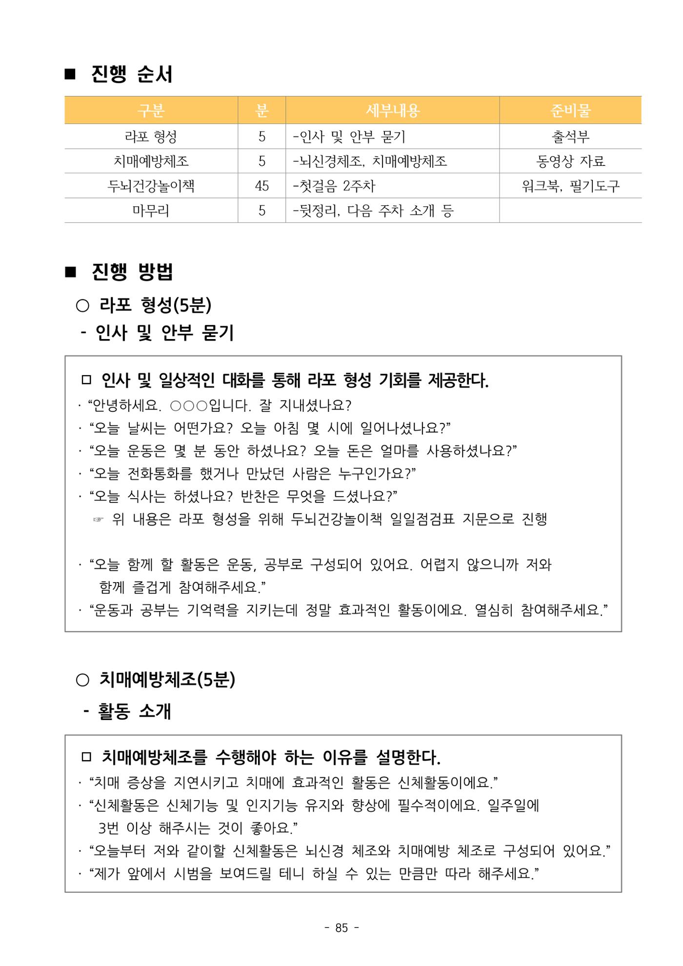 두뇌건강놀이책1(증보개정판) 진행자 매뉴얼 87페이지