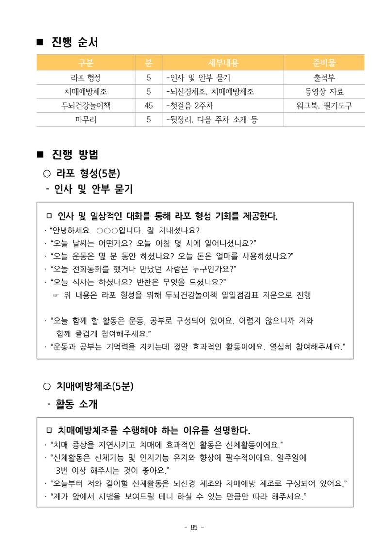 두뇌건강놀이책1(증보개정판) 진행자 매뉴얼 87페이지