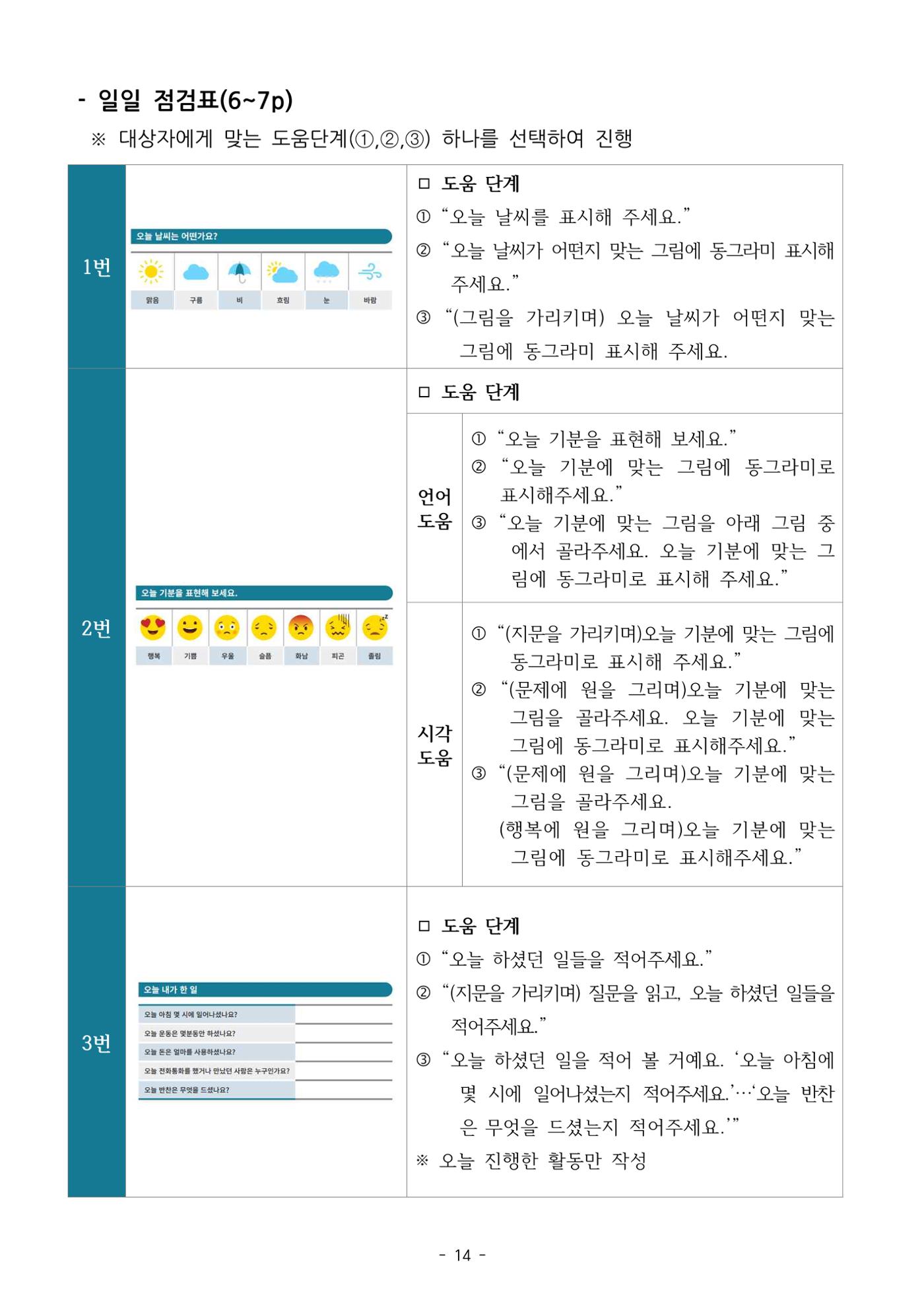 두뇌건강놀이책1(증보개정판) 진행자 매뉴얼 16페이지