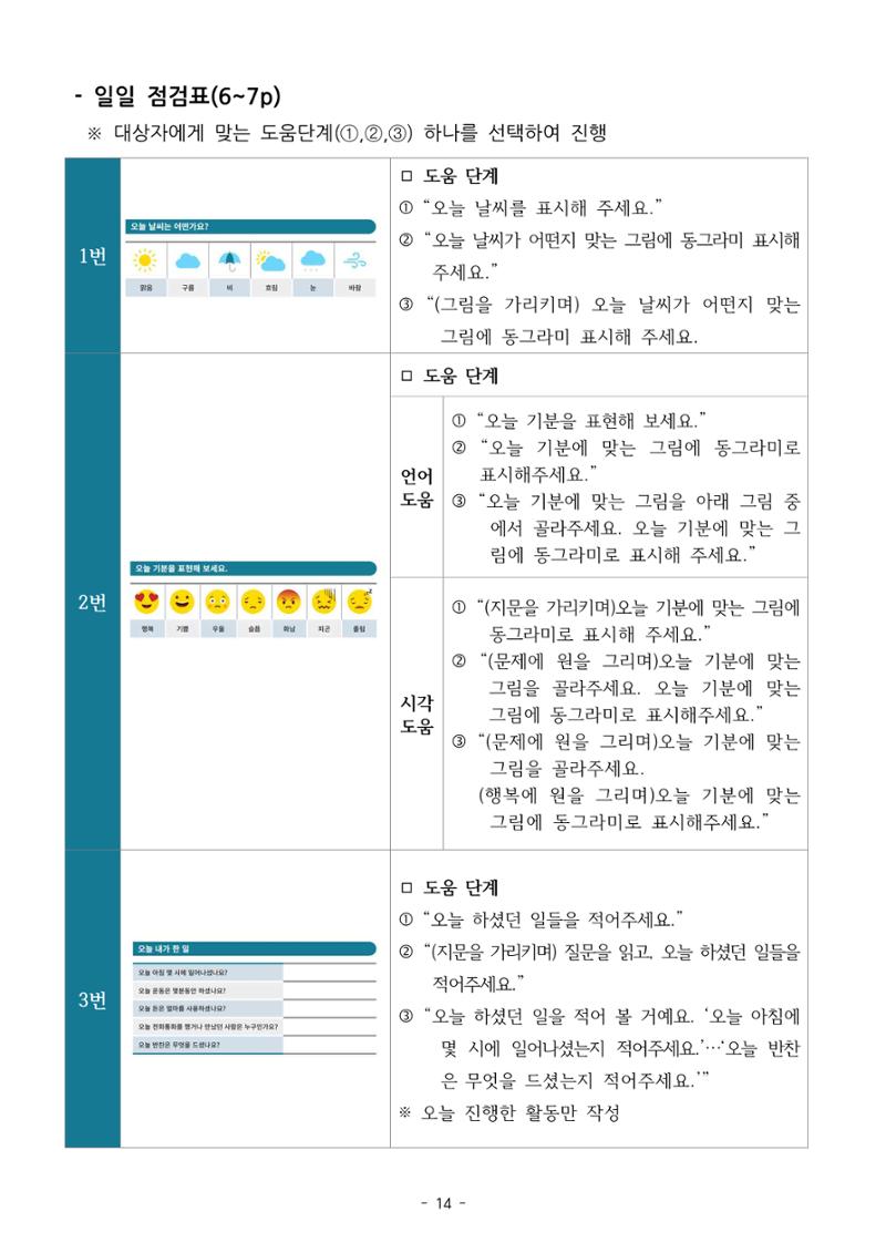 두뇌건강놀이책1(증보개정판) 진행자 매뉴얼 16페이지