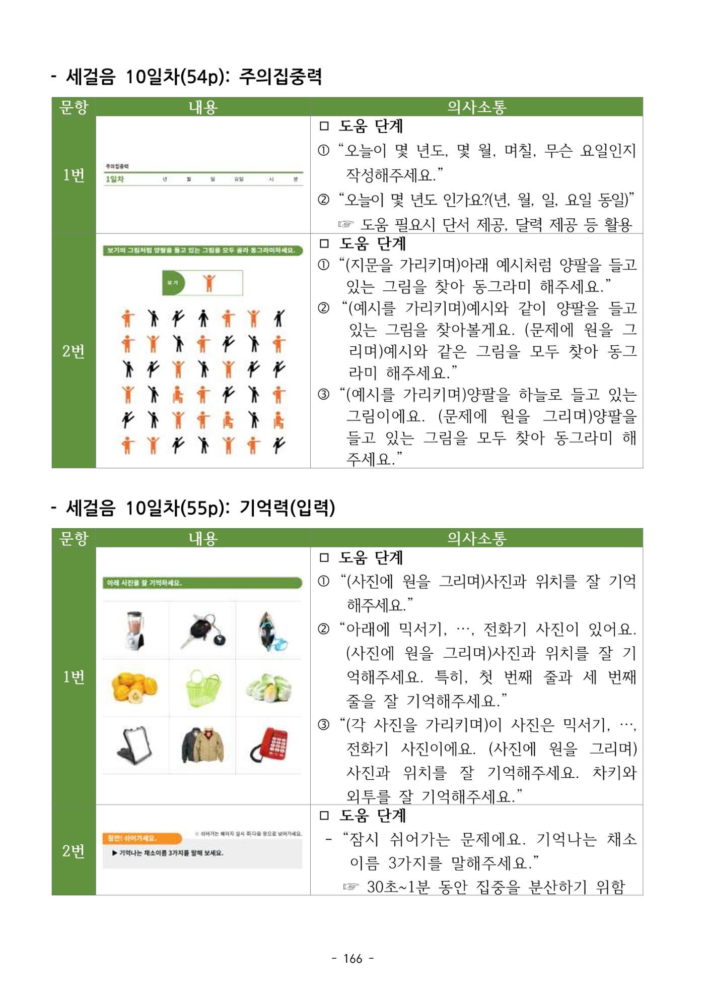 두뇌건강놀이책1(증보개정판) 진행자 매뉴얼 168페이지