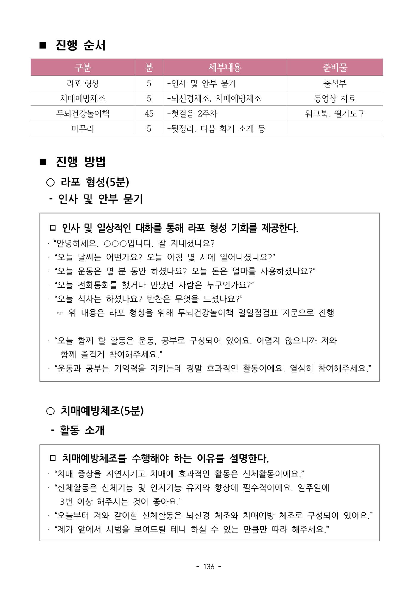 두뇌건강놀이책1(증보개정판) 진행자 매뉴얼 138페이지