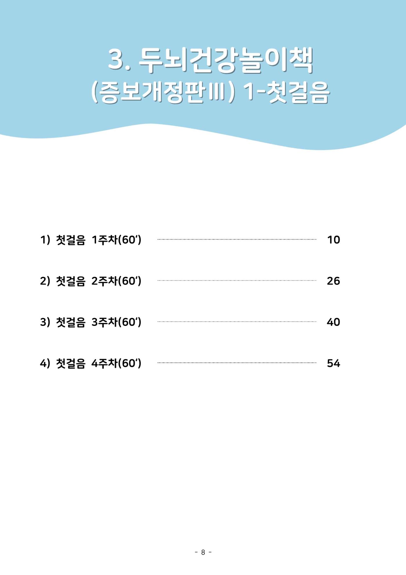두뇌건강놀이책1(증보개정판) 진행자 매뉴얼 10페이지