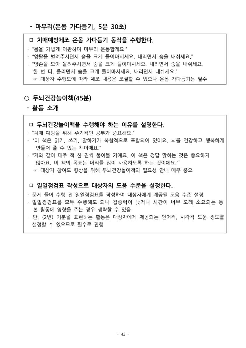 두뇌건강놀이책1(증보개정판) 진행자 매뉴얼 45페이지