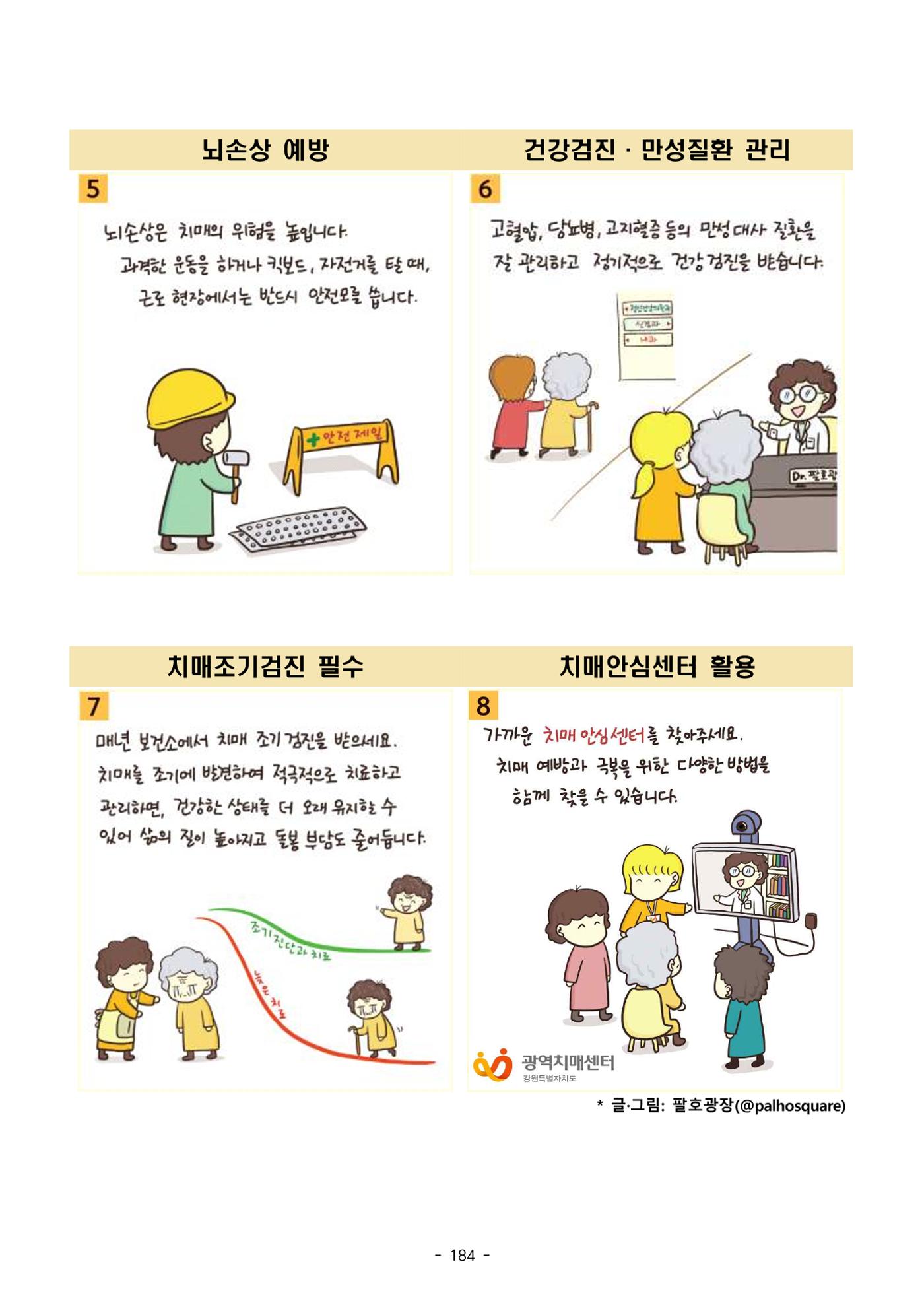두뇌건강놀이책1(증보개정판) 진행자 매뉴얼 186페이지