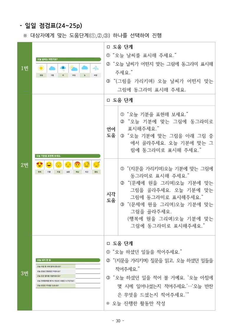 두뇌건강놀이책1(증보개정판) 진행자 매뉴얼 32페이지
