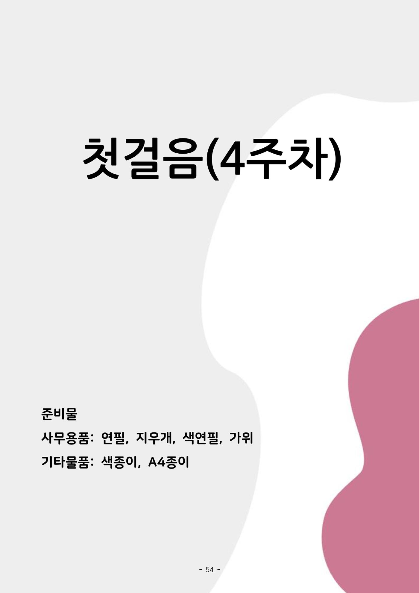두뇌건강놀이책1(증보개정판) 진행자 매뉴얼 56페이지