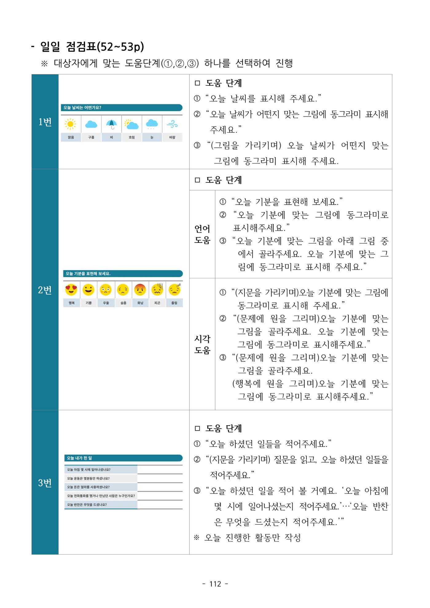 두뇌건강놀이책1(증보개정판) 진행자 매뉴얼 114페이지