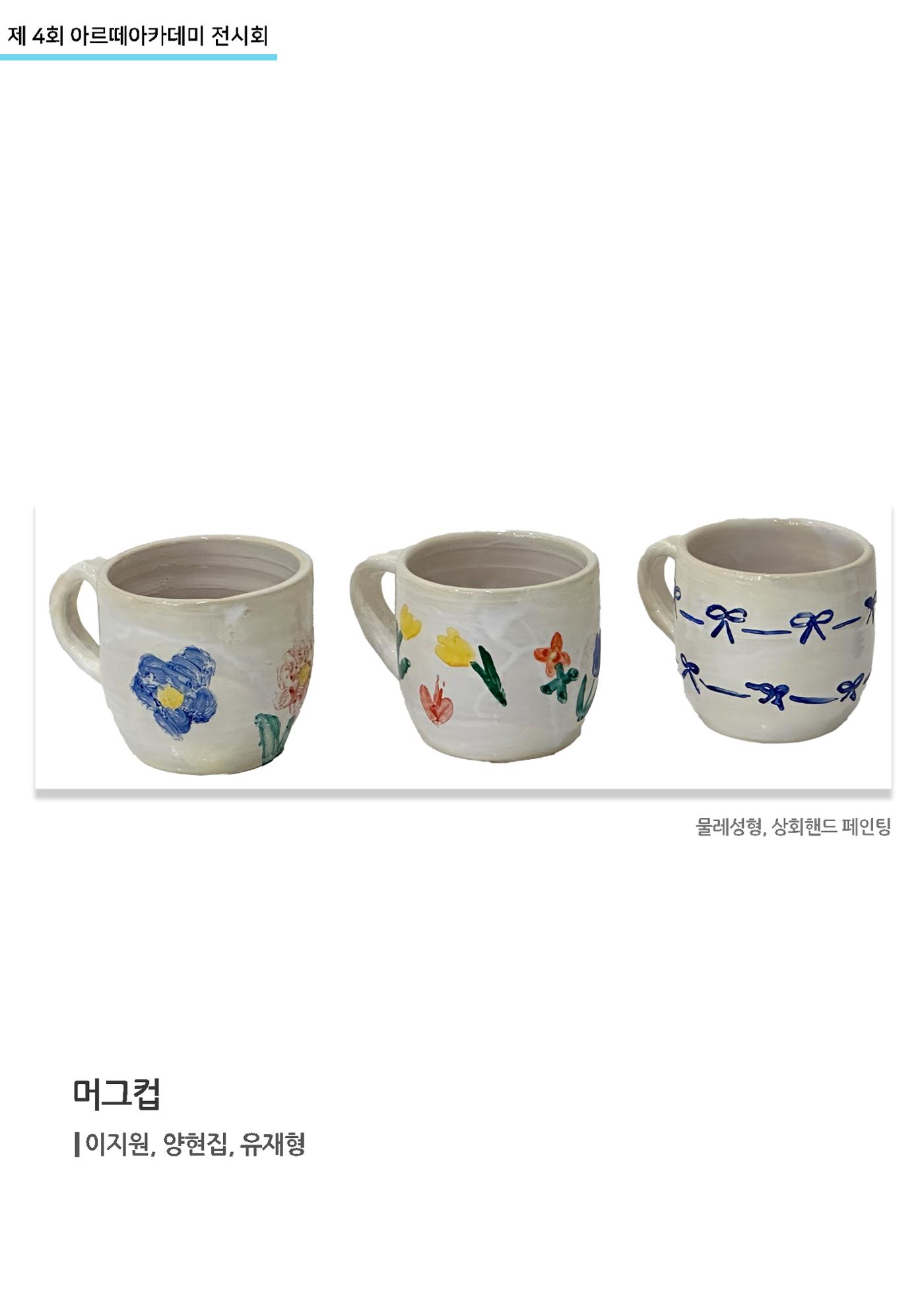11월_아르떼기획전_머그컵 1페이지