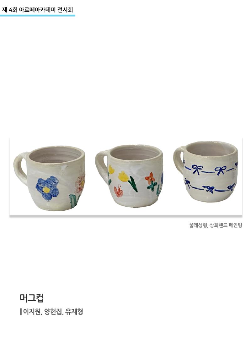 11월_아르떼기획전_머그컵 1페이지