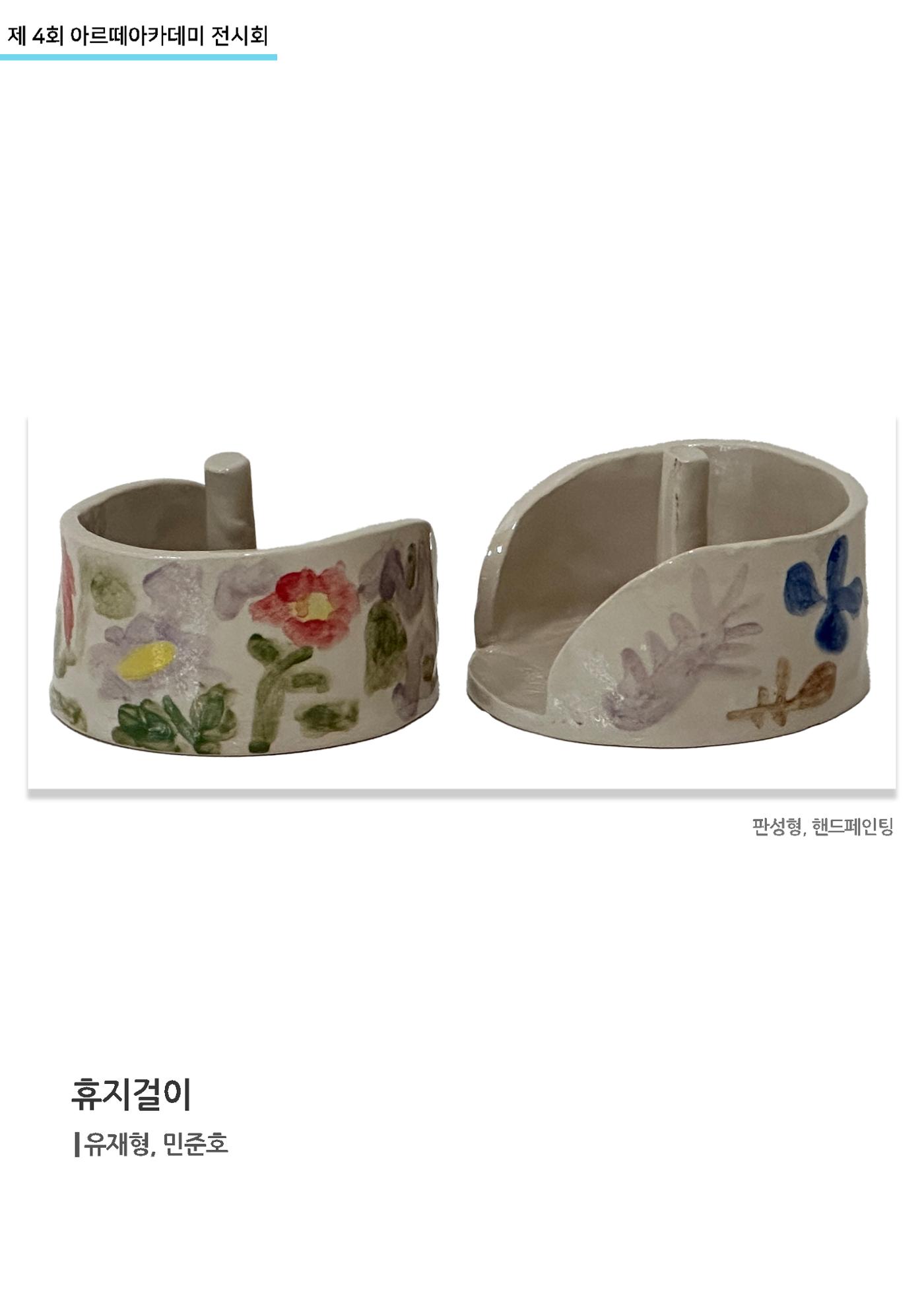 11월_아르떼기획전_휴지걸이 1페이지