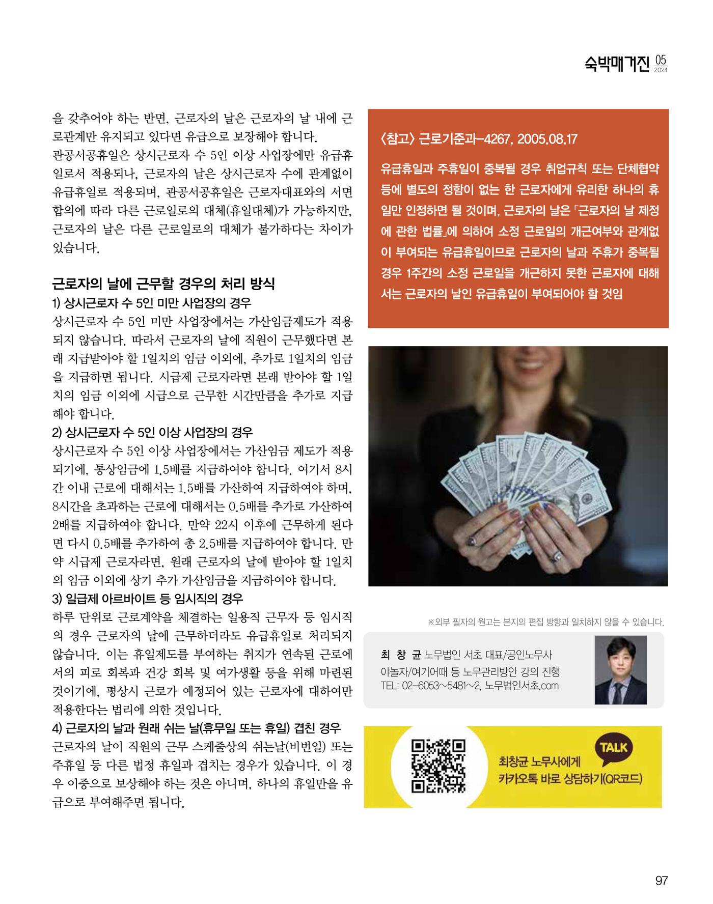 숙박매거진 2024. 5. 98페이지