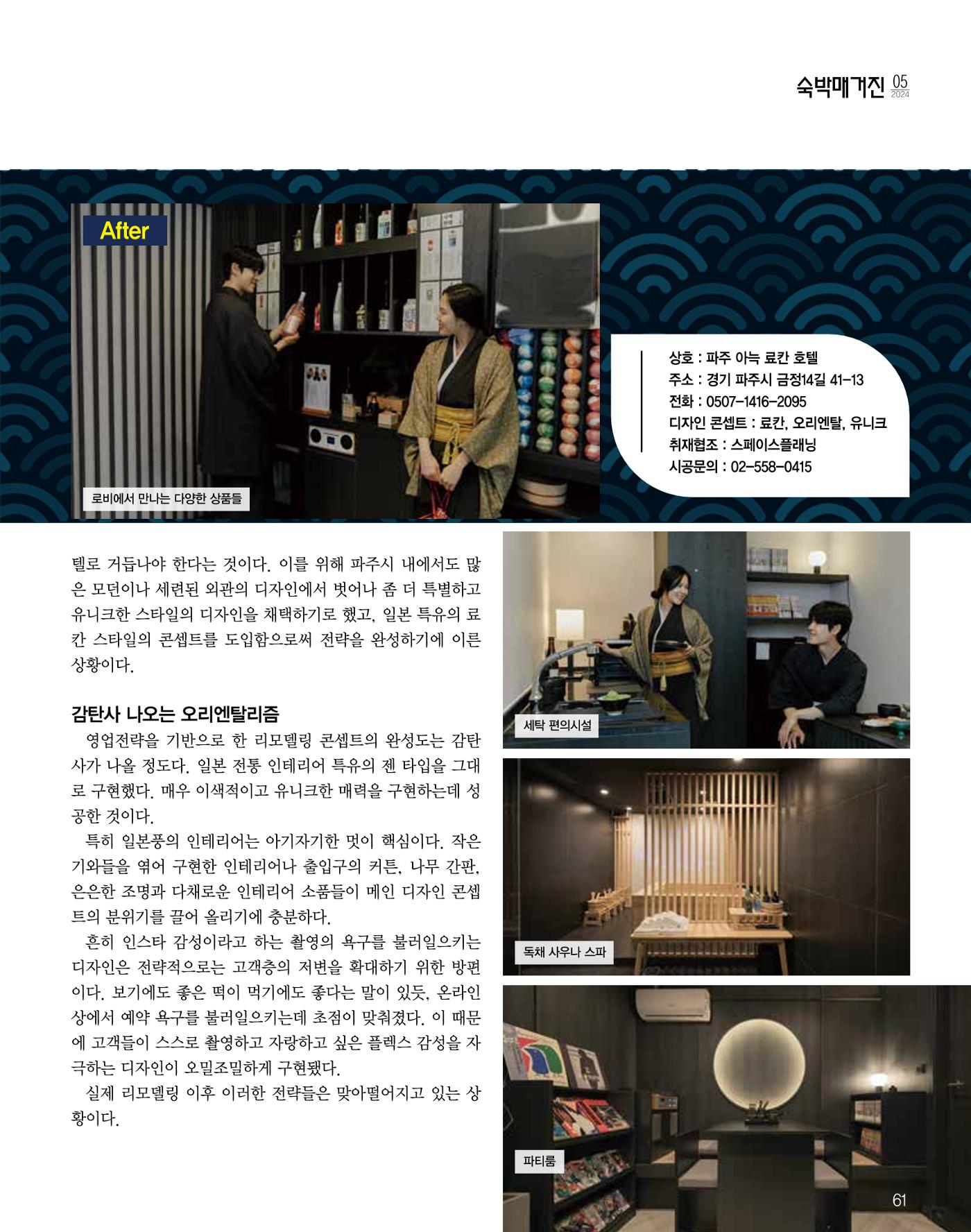 숙박매거진 2024. 5. 62페이지