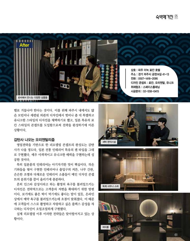 숙박매거진 2024. 5. 62페이지