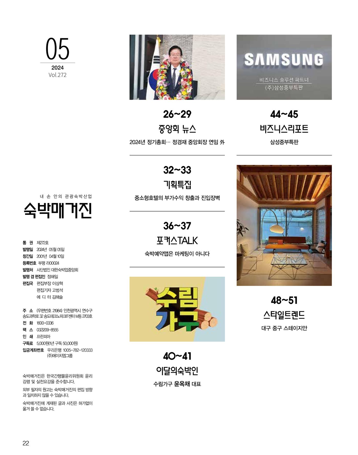숙박매거진 2024. 5. 23페이지