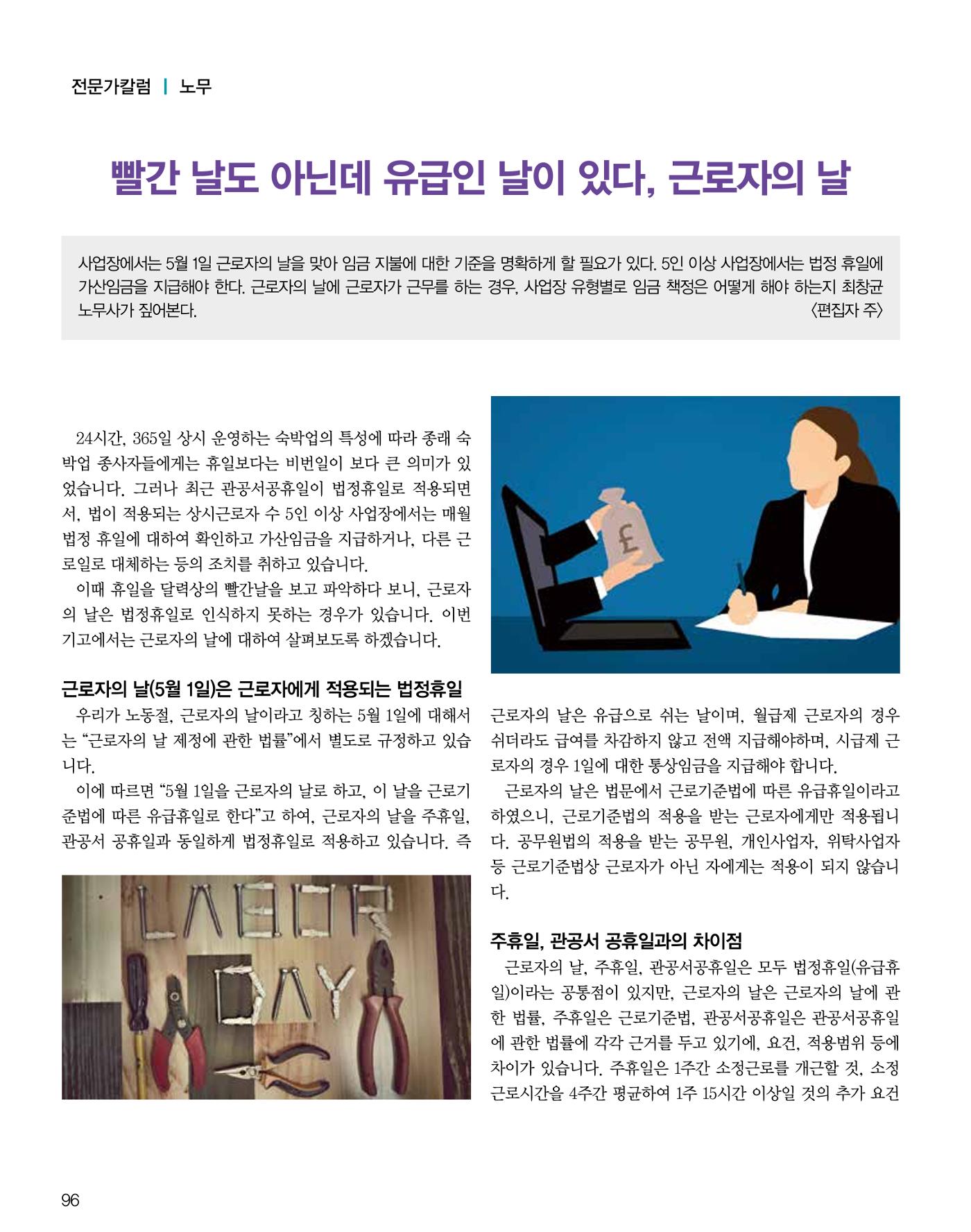 숙박매거진 2024. 5. 97페이지
