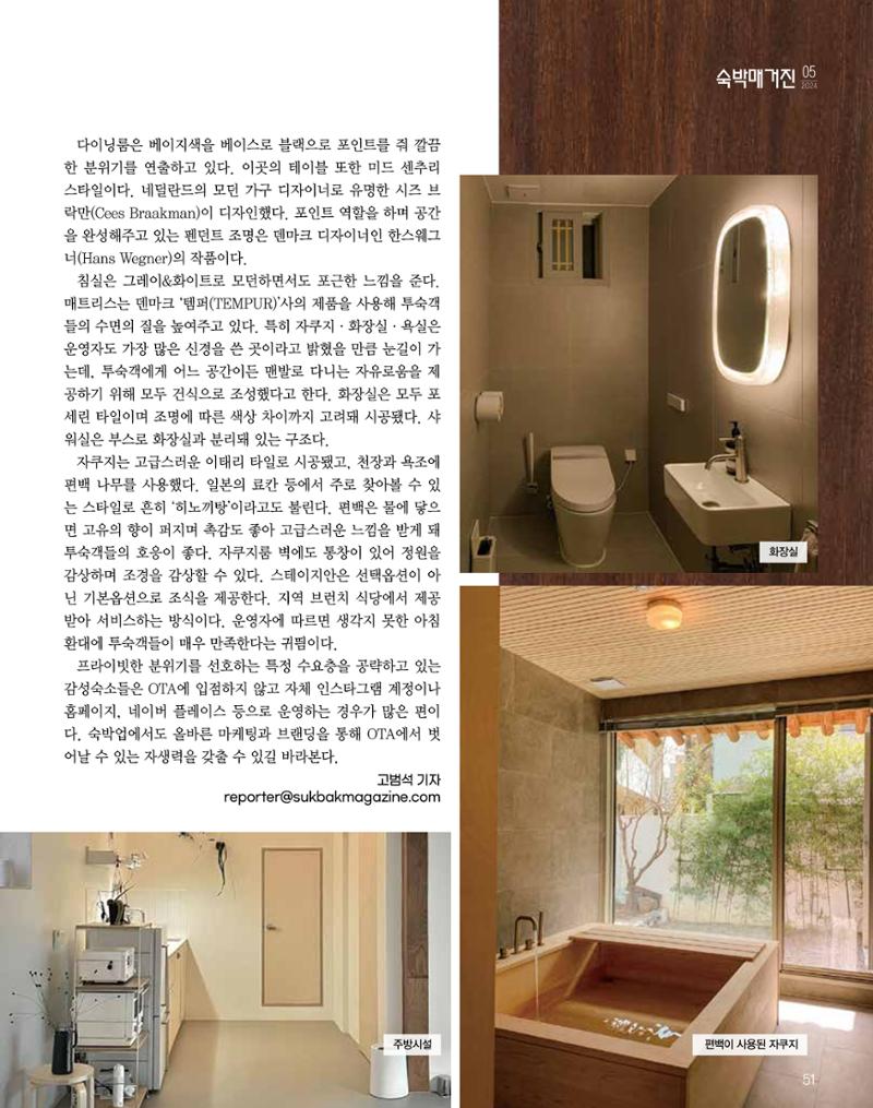 숙박매거진 2024. 5. 52페이지