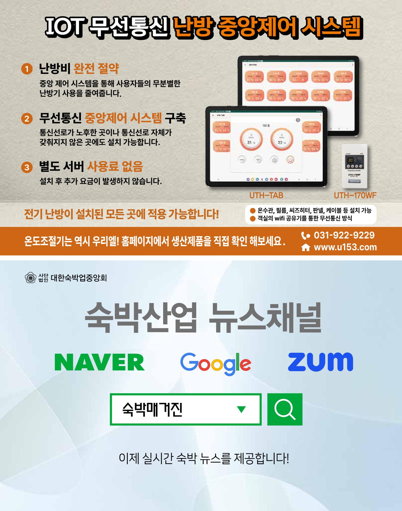 숙박매거진 2024. 5. 54페이지
