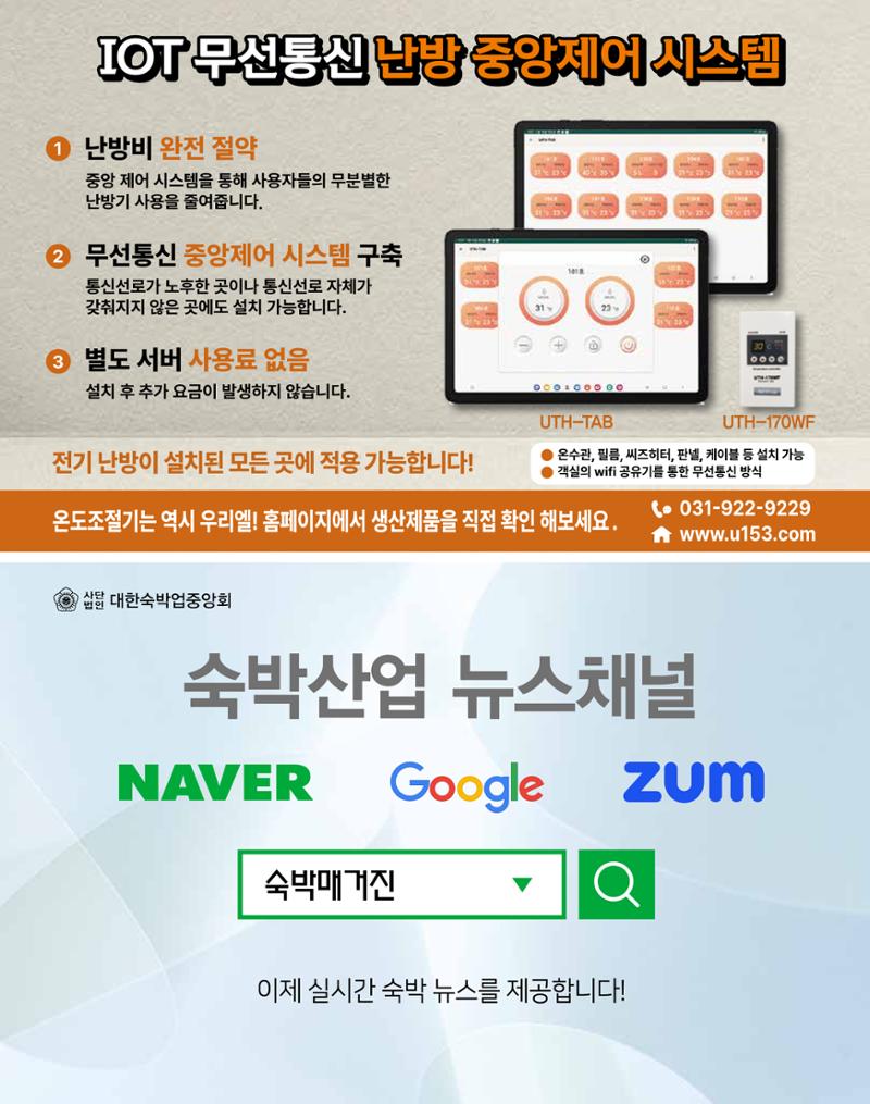 숙박매거진 2024. 5. 54페이지