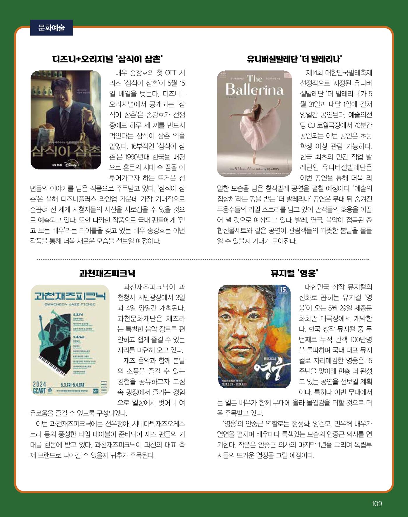 숙박매거진 2024. 5. 110페이지